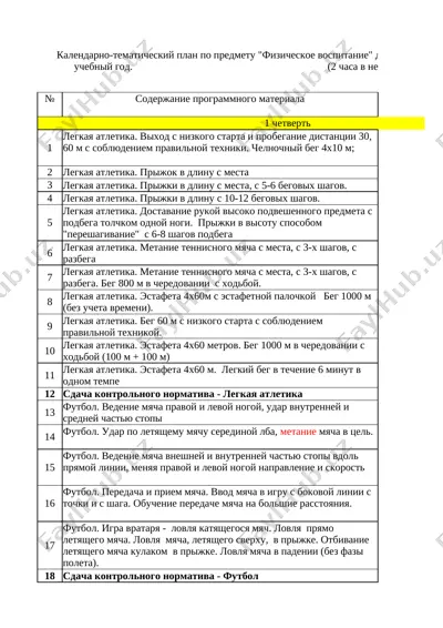 6_klass_fiz_ra_godovoy_2025_2026_@e_baza_ishreja — XLSX