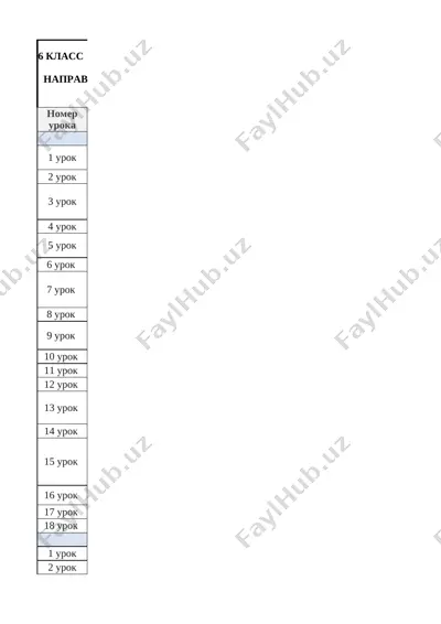 6_klass_texgologiya_2_naprav_godovoy_2025_2026_@e_baza_ishreja — XLSX