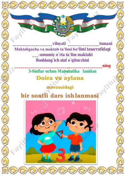 doira va aylana 3-chorak 3-sinf — PDF