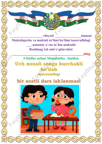 uch xonali songa burchakli bo‘lish 2-chorak 3-sinf — PDF