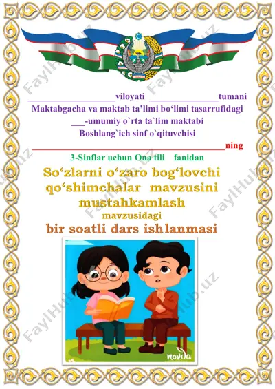 2_dars_so‘zlarni_o‘zaro_bog‘lovchi_qo‘shimchalar_mavzusini_mustahkamlash — PDF