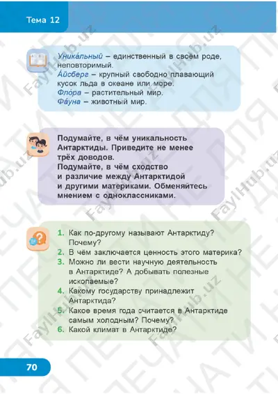 chit gram 3 (2) klass uroki 12-14 — PDF