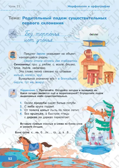 russkiy yazik 3 klass uroki 21-24 — PDF