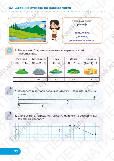 matematika 3 klass uroki 62-66 — PDF