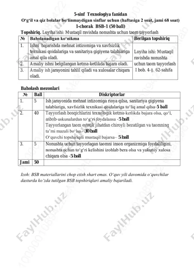 5_sinf_texnologiya_bo'linmaydigan1_bsb_@summativ_formativ_baholash — PDF