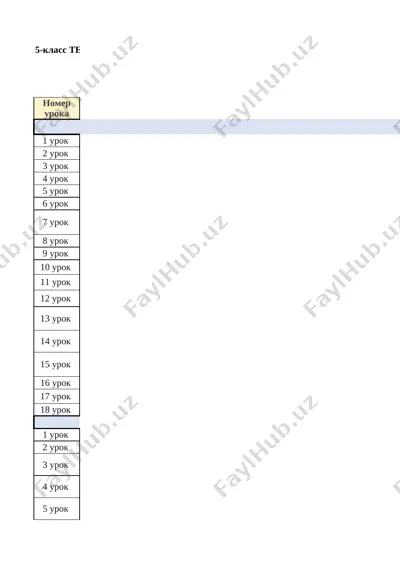 5_klass_texgologiya_2_naprav_godovoy_2025_2026_@e_baza_ishreja — XLSX