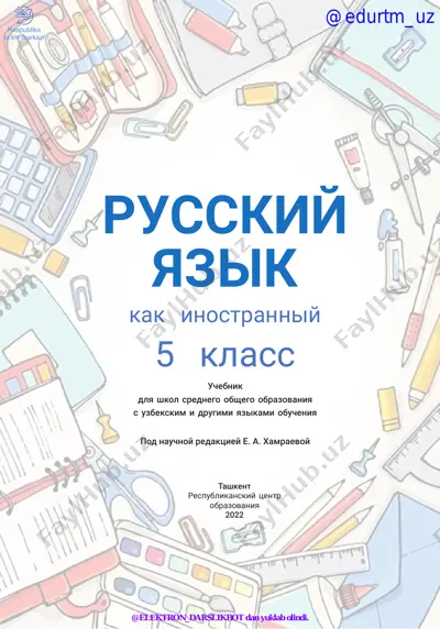 5-sinf rus tili 2020 (@elekton_darslikbot) — PDF