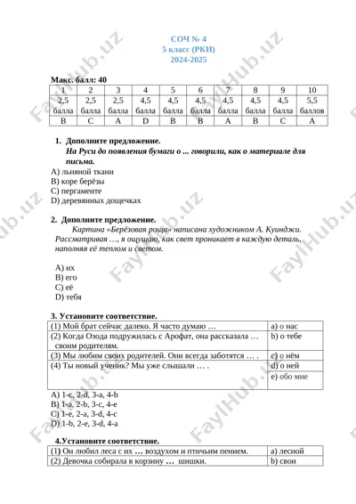 5-sinf rus tili 4-chsb @summativ_formativ_baholash — DOCX