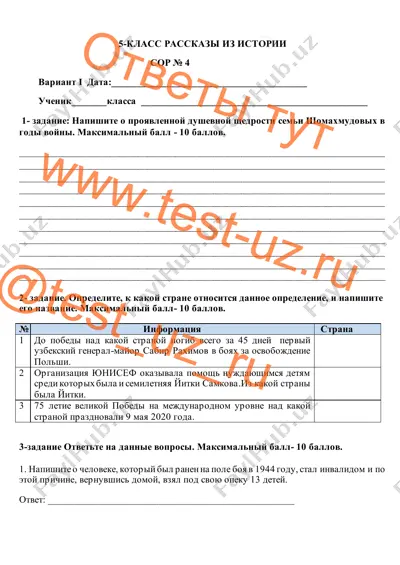 5 klass istoriya sor-4 — PDF