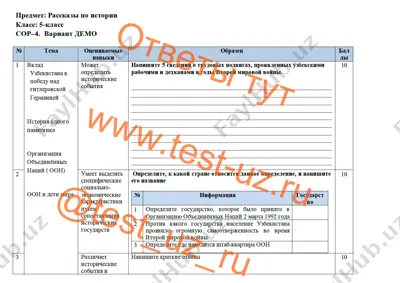 5 klass istoriya sor 4 demo variant — PDF