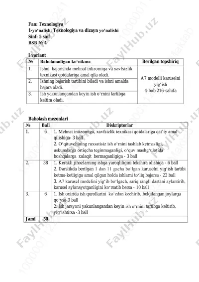 5-sinf texnologiya dizayn 4-bsb @summativ_formativ_baholash — PDF
