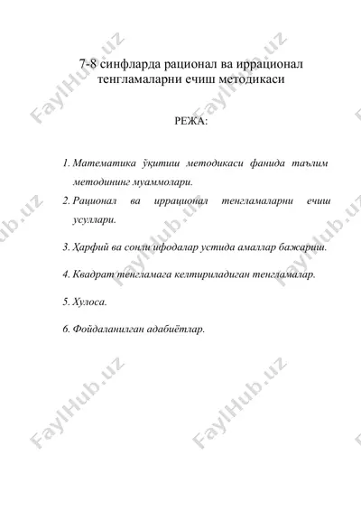 7-8 синфларда рационал ва иррационал тенгламаларни ечиш методикаси — DOC