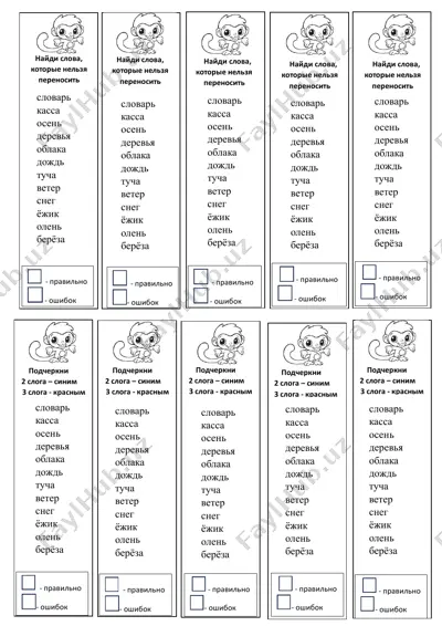 pyatiminutki perenos slov — PDF