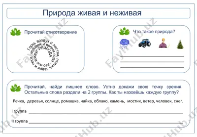 jivaya i nejivaya priroda — PDF