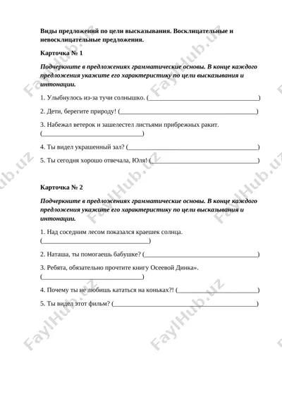 vidi_predlojeniy_po_tseli_viskazivaniya_i_intonatsii — DOCX