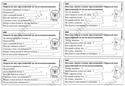 vidi_predlojeniy_po_tseli_viskazivaniya — PDF