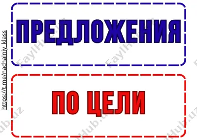 vidi_predlojeniy_po_tseli_i_intonatsii_pdf — PDF
