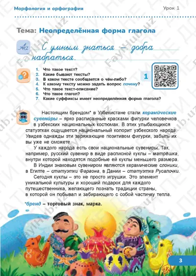 russkiy yazik 3.4 — PDF