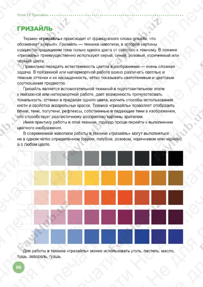 izobrazitelnoe iskusstvo 5 — PDF