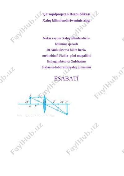 esbaǵambetova g 9kl. linzanıń optik kúshi — DOCX