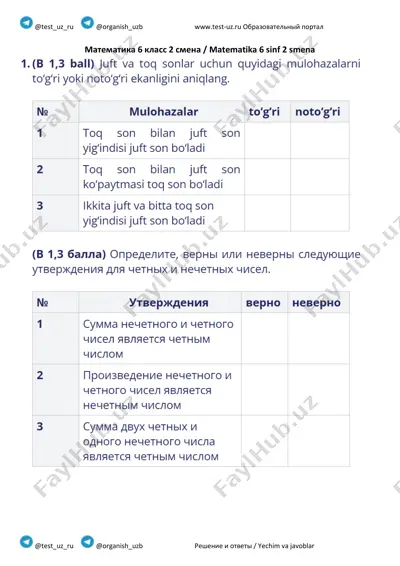5_sinf_matematika_original_1_chsb_2_smena@summativ_formativ_baholash — PDF