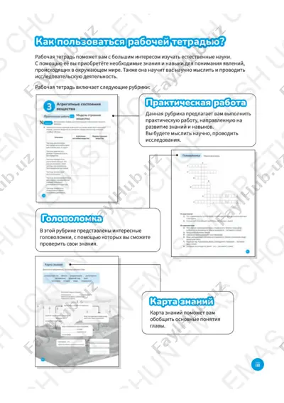 tetrad_estestvennie_nauki_5_klass_pdf — PDF