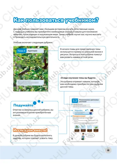uchebnik_estestvennie_nauki_5_klass_pdf — PDF