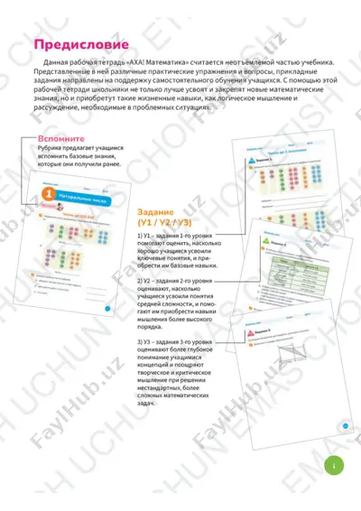 5_sinf_matematika_mashq_daftar_rus — PDF