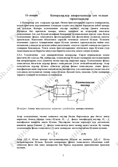 11. lekciya — PDF