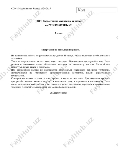 5_sinf_rus_tili_1_chorak_2_variant_bsb_@summativ_formativ_baholash — PDF