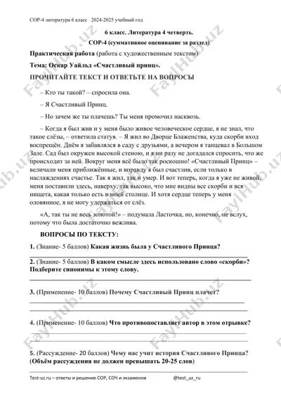 sor №4 literatura 6 klass — PDF