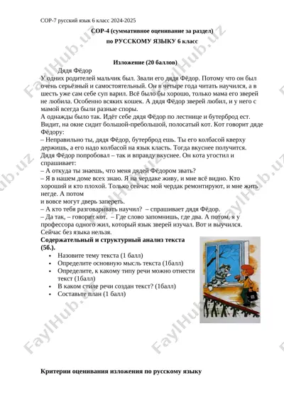 sor №7 6 klass russkiy yazik — DOCX