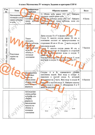 6 klass matematika sor-8 demo — PDF