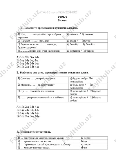 6-sinf rus tili 3-chsb @summativ_formativ_baholash — PDF