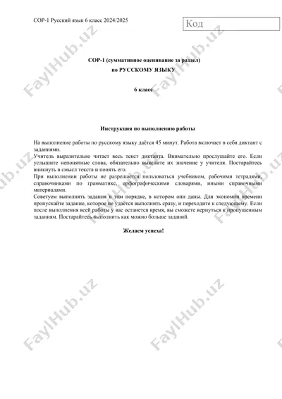 6_sinf_rus_tili_1_chorak_2_variant_bsb_@summativ_formativ_baholash — PDF