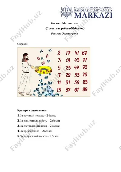 6_klass_matematika_sor_4,_proektnaya_rabota№1_obsheobr_ — PDF