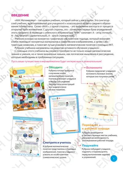 6_sinf_matematika_darslik__1 qism_rus — PDF