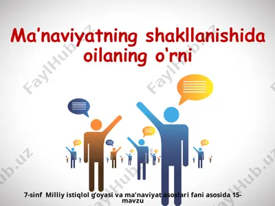 ma’naviyatning shakllanishida oilaning o‘rni  7 - sinf — PPTX