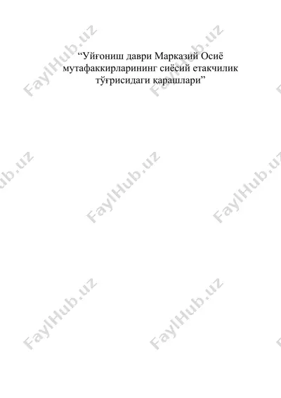 “уйғониш даври марказий осиё мутафаккирларининг сиёсий етакчилик тўғрисидаги қарашлари” — DOC