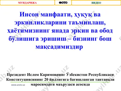 инсон манфаати, хукук ва эркинликларини таъминлаш — PPT