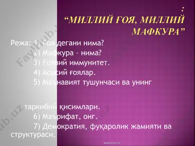 миллий ғоя, миллий мафкура — PPT