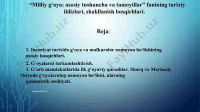 milliy g‘oya asosiy tushuncha va tamoyillar fanining tarixiy ildizlari, shakllanish bosqichlari. — PPT