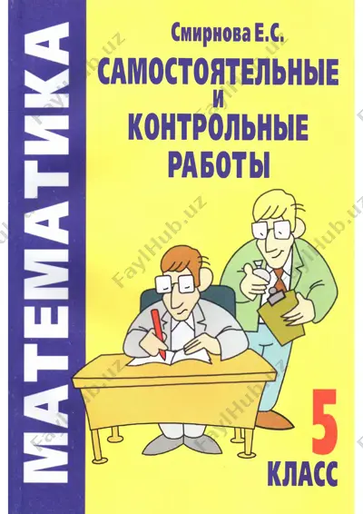 kontrolnie raboti k petersonu — PDF
