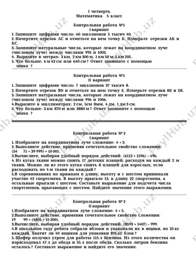 kontr rab po matem 5 9 kl — DOCX