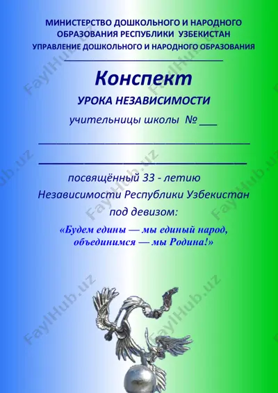 urok nezavisimosti 5-11 klass — PDF
