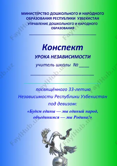 urok nezavisimosti 1-4 klass — PDF