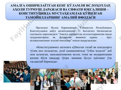амалга оширилаётган кенг кўламли ислоҳотлар, аҳоли турмуш даражаси ва сифати — PPT