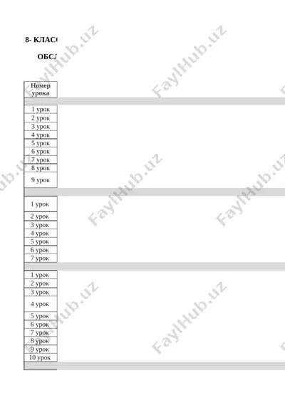 8_klass_texgologiya_2_naprav_godovoy_2025_2026_@e_baza_ishreja — XLSX