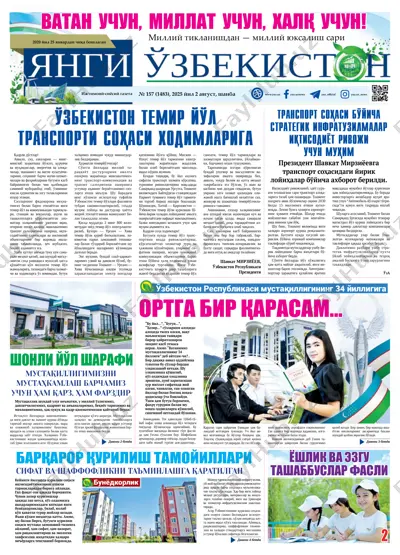 yangi uzbekiston №-157 — PDF