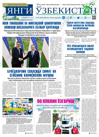 yangi o'zbekiston № 97-2025 — PDF